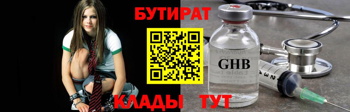 БУТИРАТ  БУТИРАТ вода  Вход с VPN  Конаково 