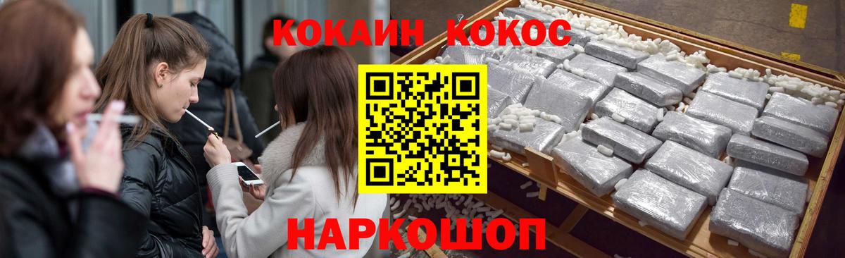 КОКАИН 99% Конаково