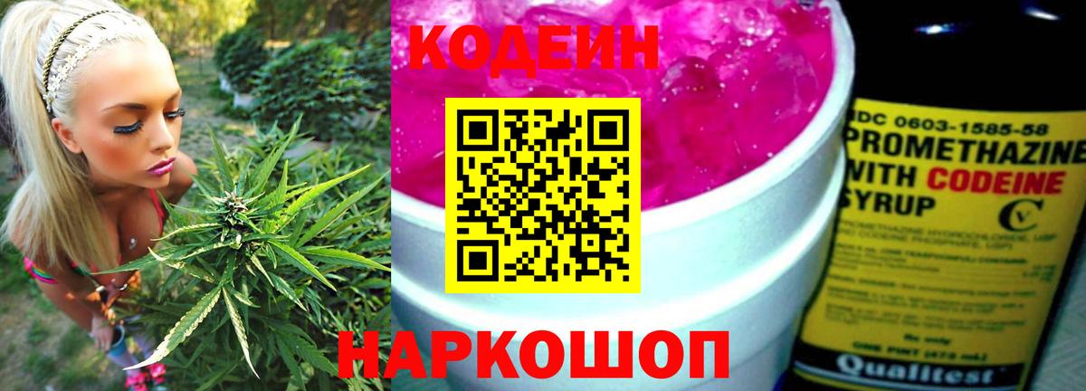 Codein Purple Drank Конаково