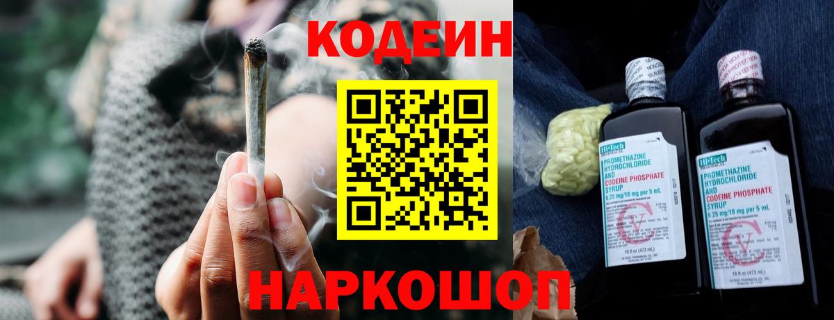 Codein Purple Drank  Codein напиток Lean (лин)  Вход с VPN  Конаково 
