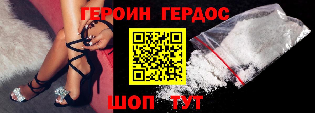 ГЕРОИН Heroin  Вход с VPN  Конаково 