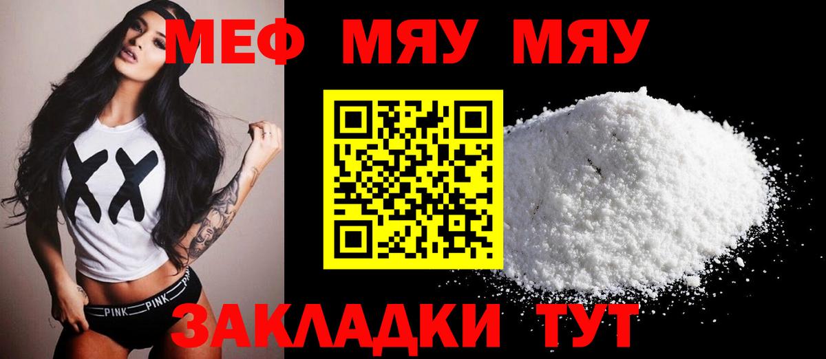 Мефедрон кристаллы  Меф кристаллы  Вход с VPN  МЯУ-МЯУ  Конаково 